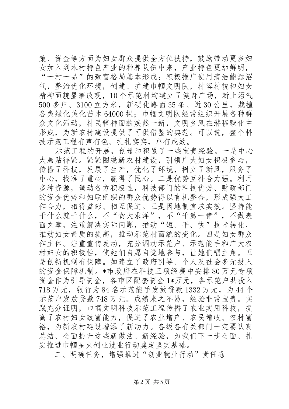 2024年妇联科技示范工程总结致辞_第2页