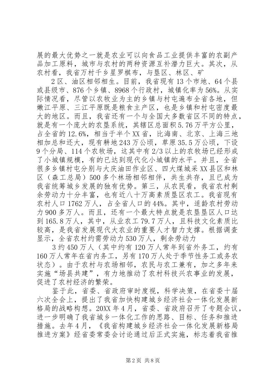 2024年在市统筹城乡工作会议上的致辞_第2页