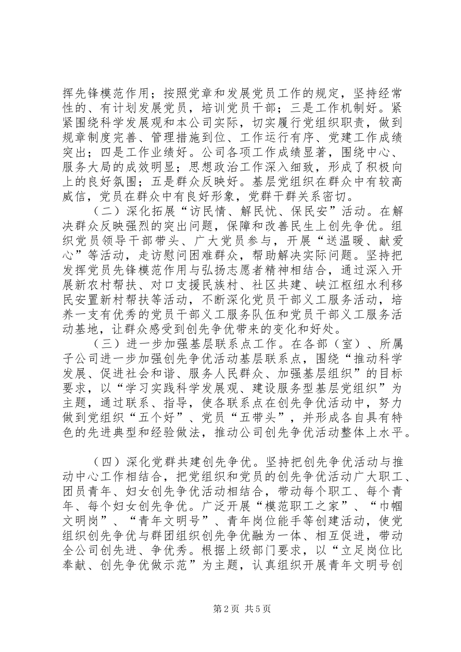 2024年城投公司组织建设实施方案_第2页