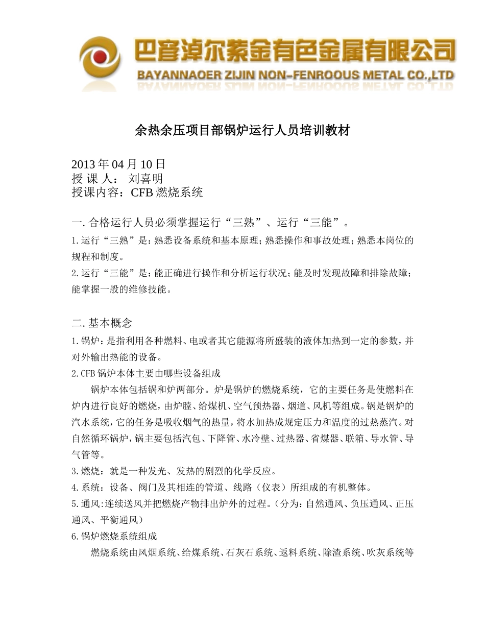 培训教材(刘喜明)1_第1页