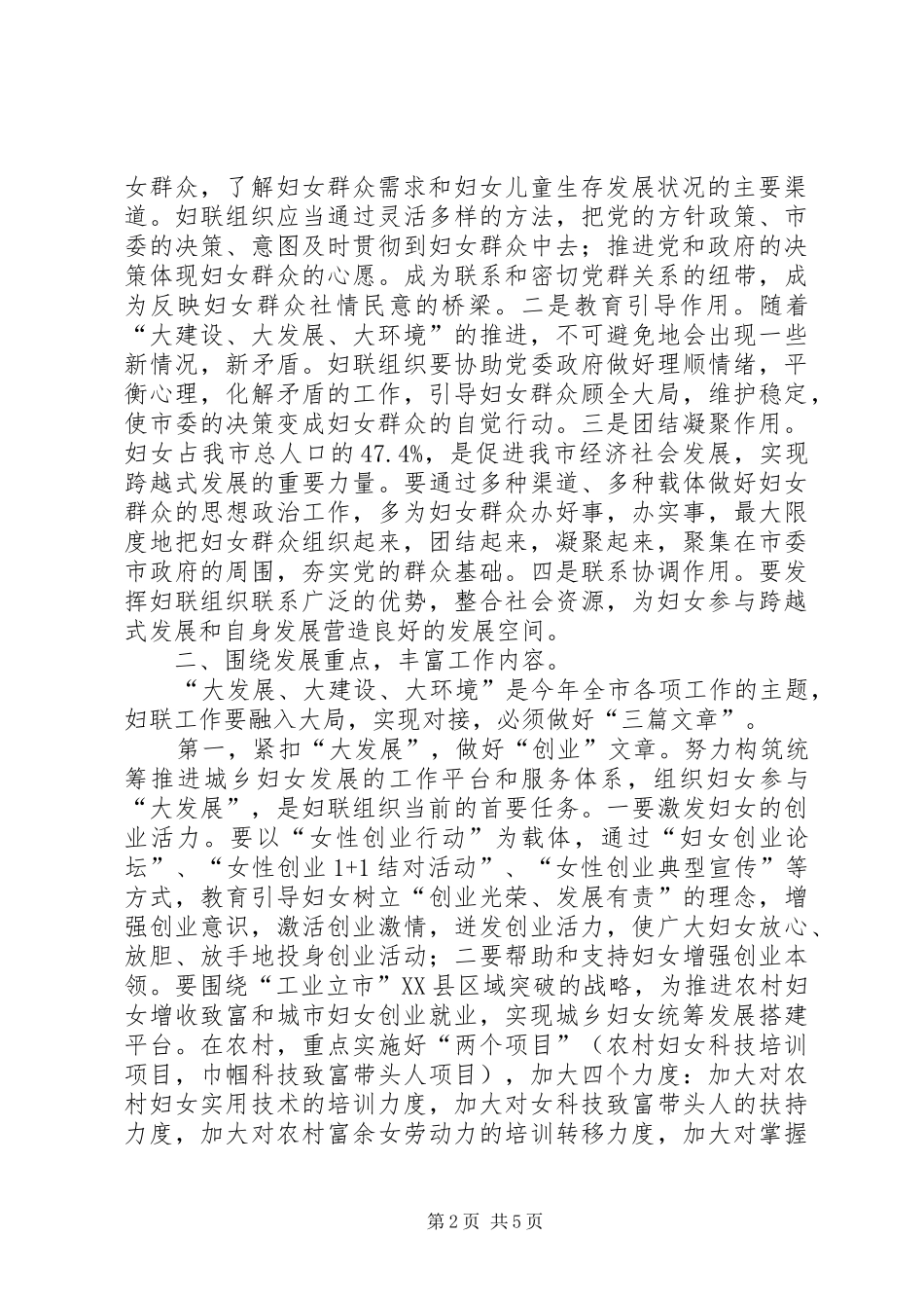2024年妇联跨越式发展经验交流_第2页