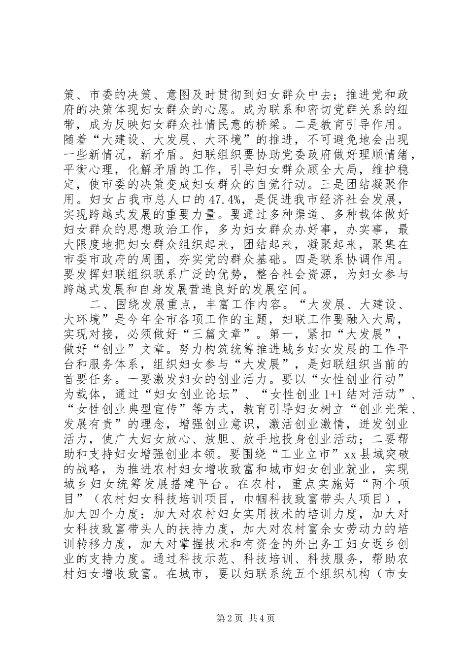 2024年妇联跨越式发展经验交流材料_第2页