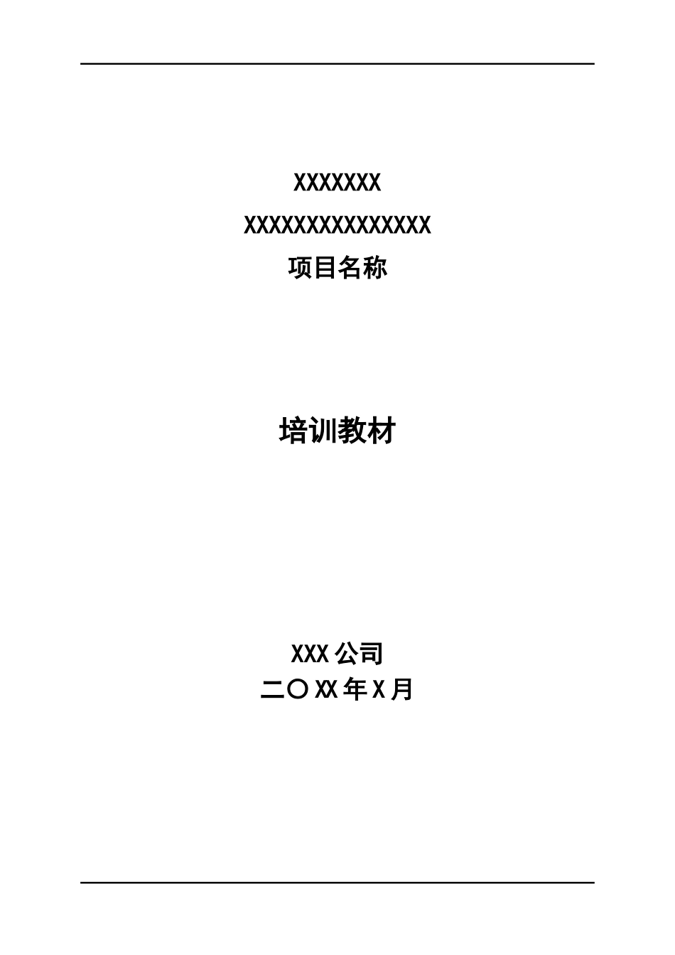 培训教材(模板)_第1页