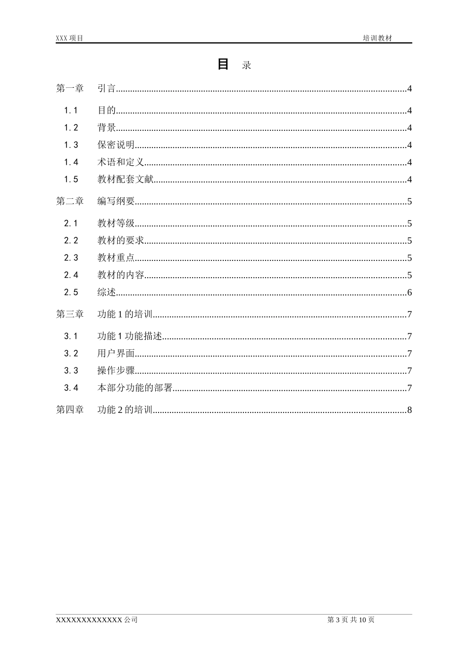 培训教材(模板)_第3页