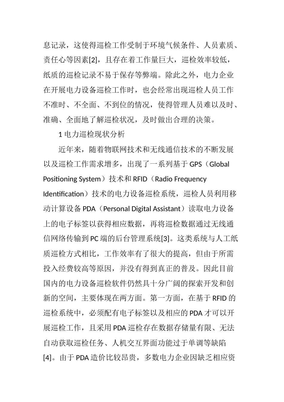 基于移动终端的电力设备智能巡检系统设计_第3页