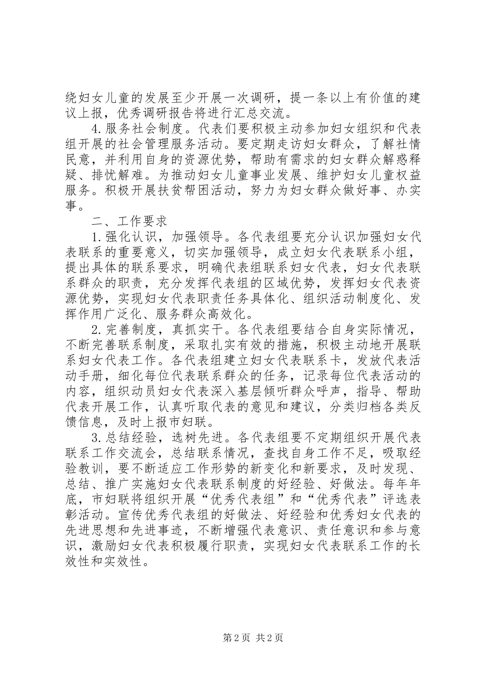2024年妇联联系制度实施意见_第2页