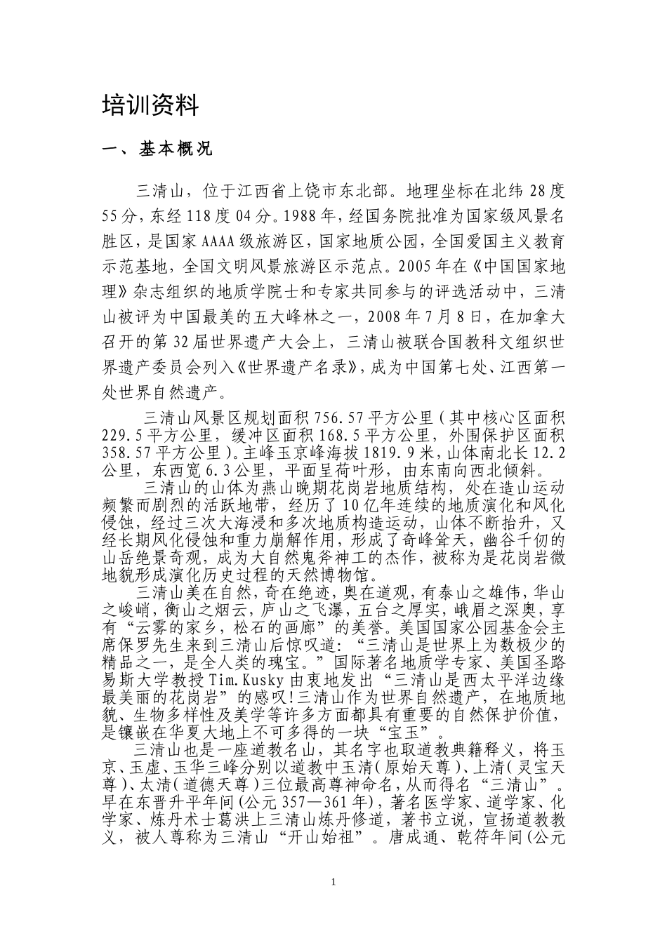 培训教材(同名193)_第1页