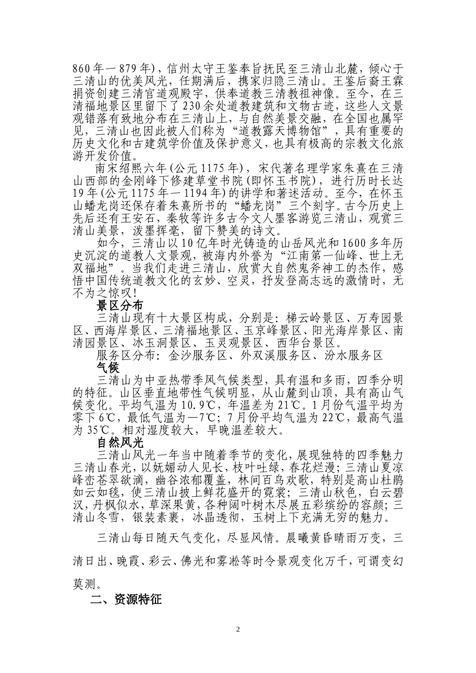 培训教材(同名193)_第2页