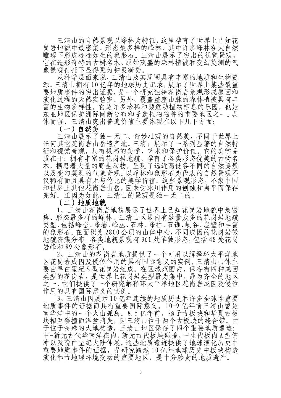 培训教材(同名193)_第3页