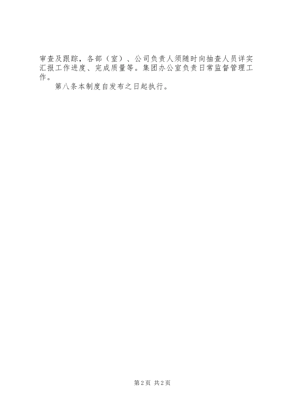 2024年城投集团监督管理制度_第2页