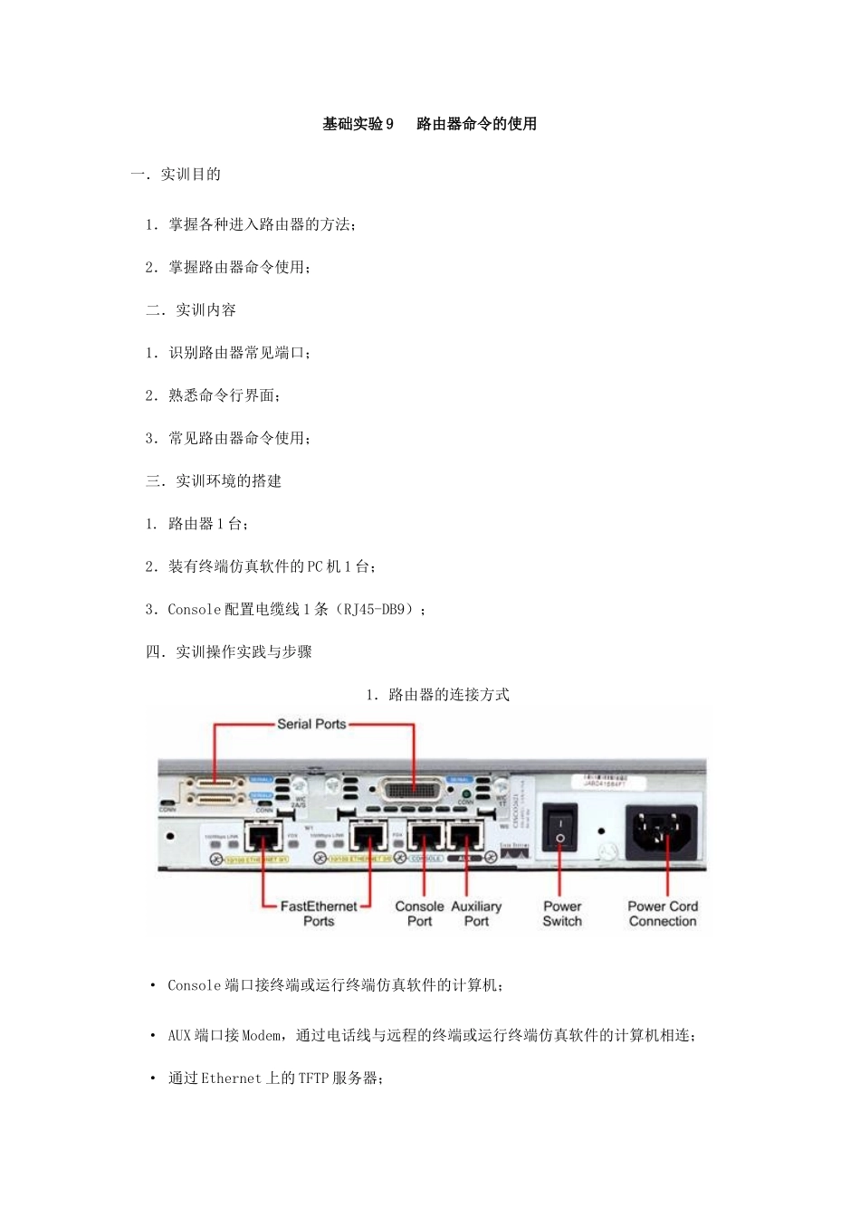 基础实验9--路由器命令的使用_第1页