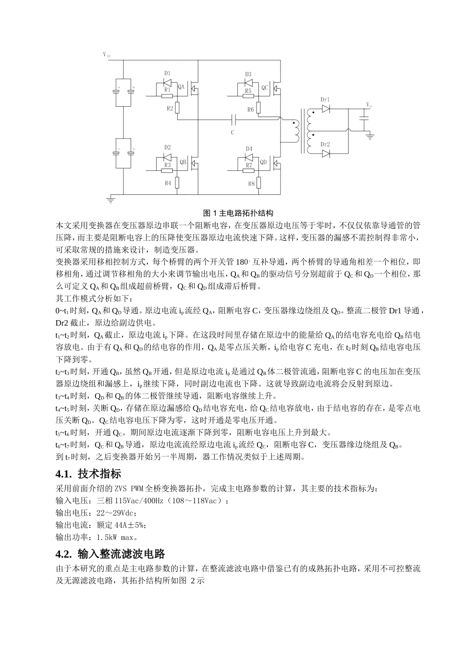 基于移相全桥软开关技术的应用_第2页