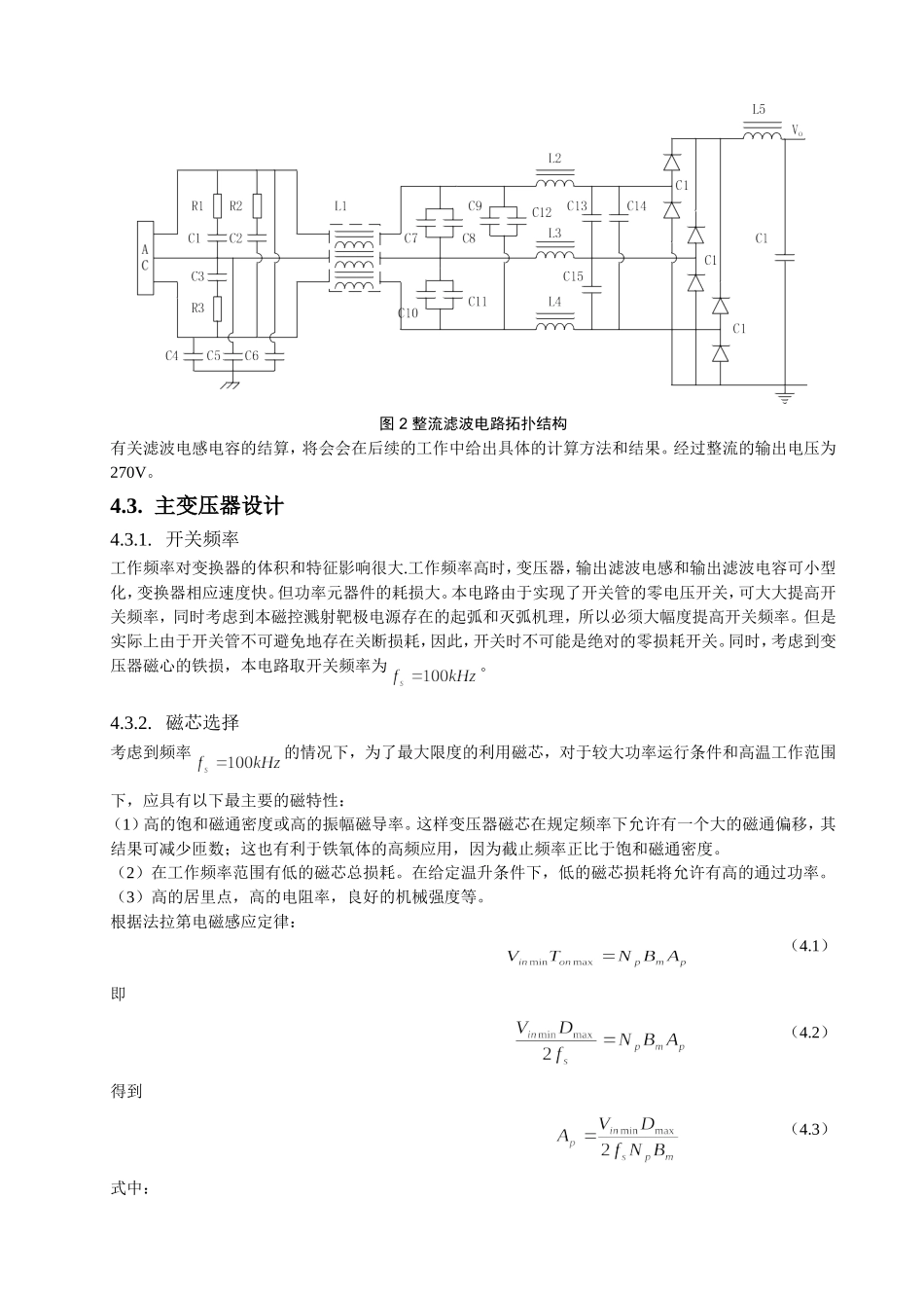 基于移相全桥软开关技术的应用_第3页