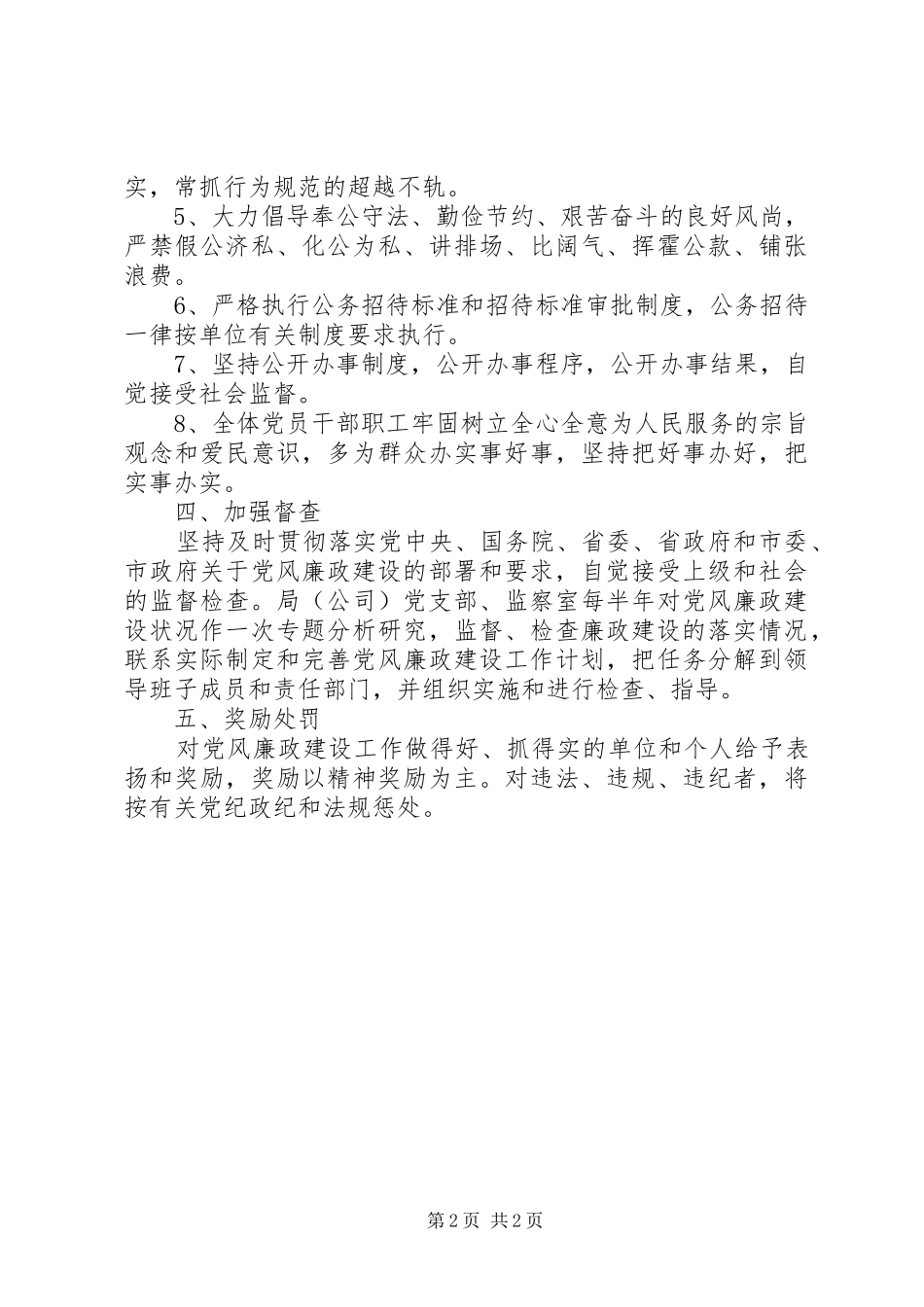 2024年城投局党风廉政建设制度_第2页