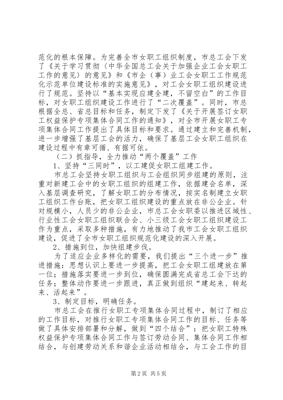2024年妇联两个覆盖工作经验交流_第2页