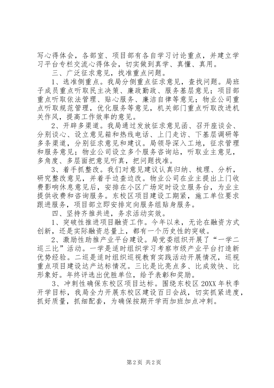 2024年城投局党委教育实践工作汇报_第2页