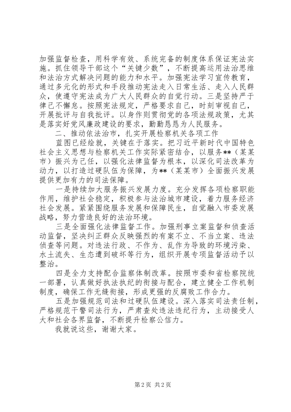 2024年在市委理论学习中心组年度第二次集中学习上的讲话_第2页