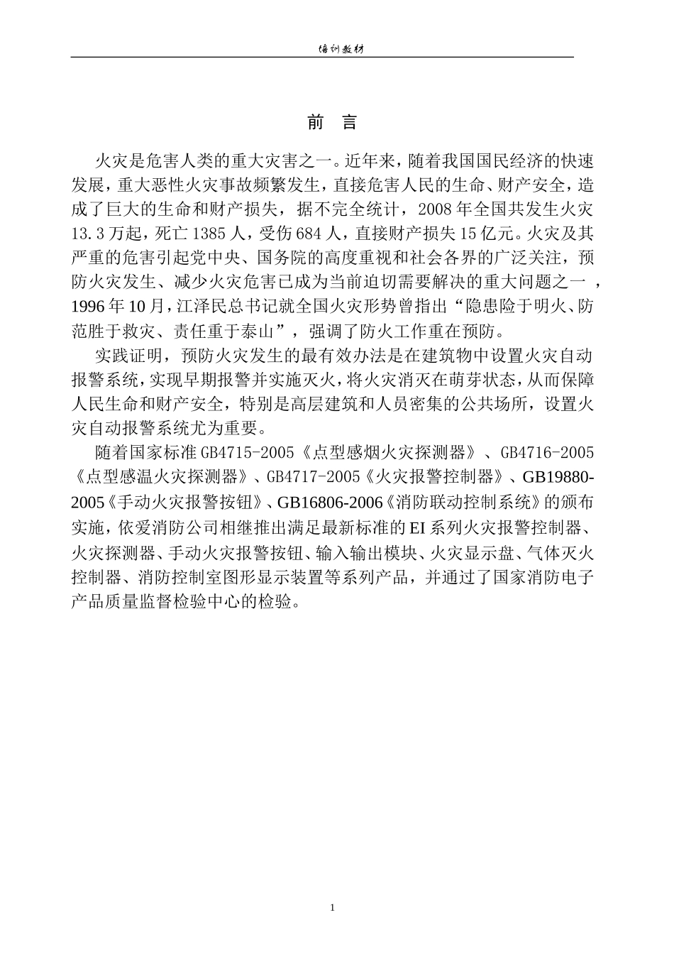 培训教材2011_第2页