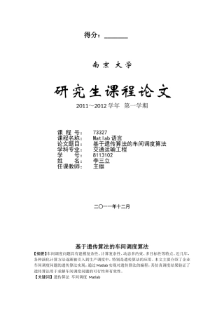 基于遗传算法的车间调度算法
