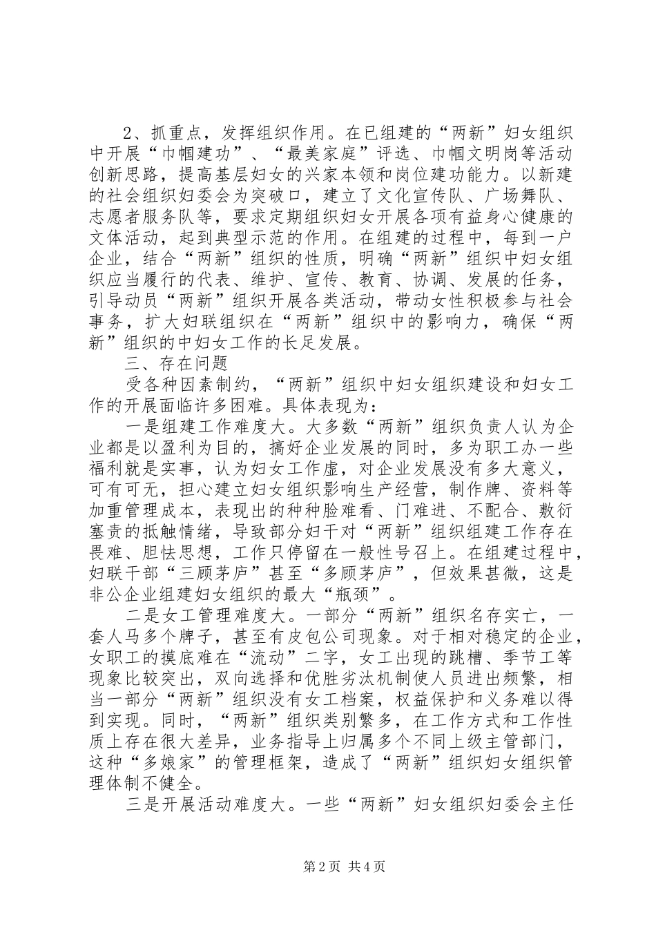 2024年妇联两新组织中妇女组织建设情况调研报告_第2页