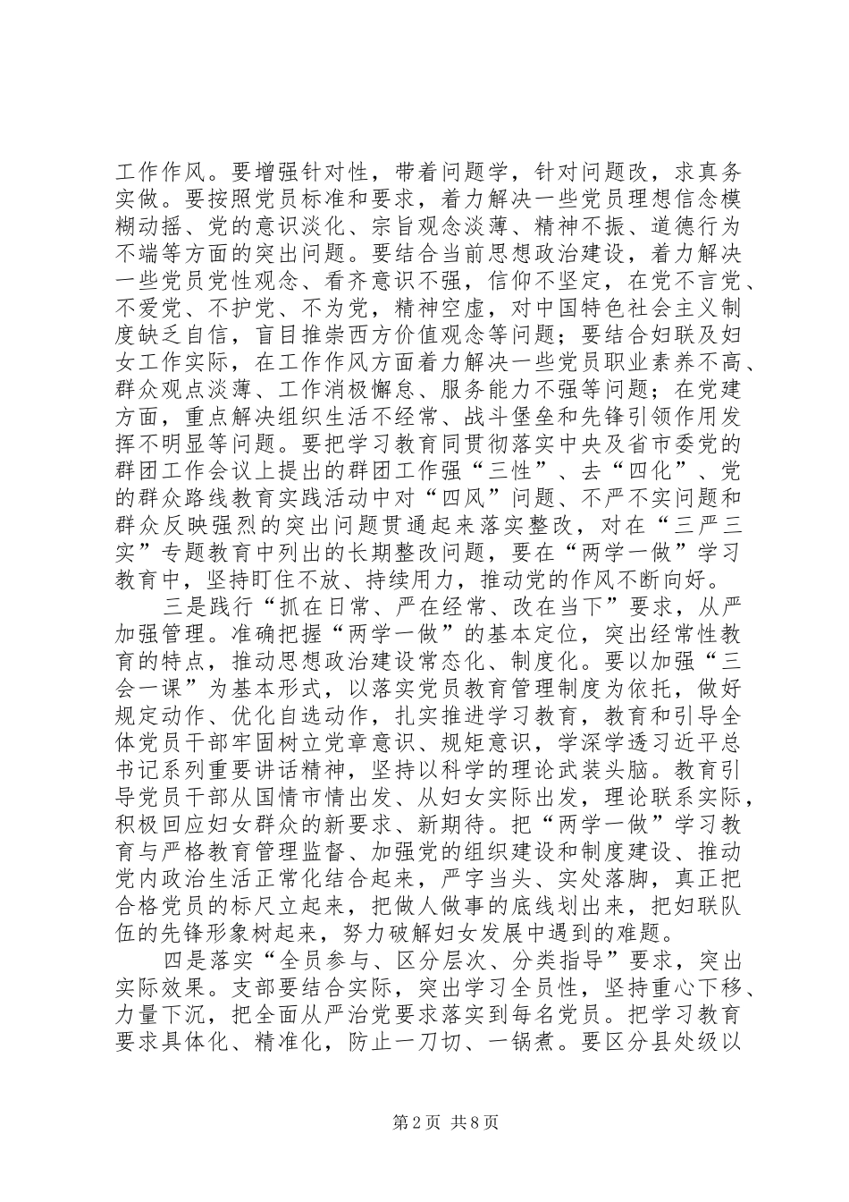 2024年妇联两学一做学习方案范文_第2页