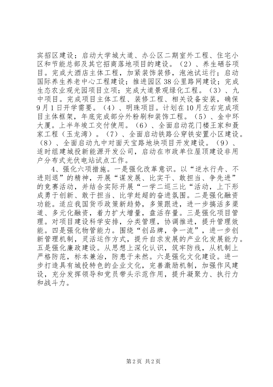 2024年城投局经济工作要点_第2页