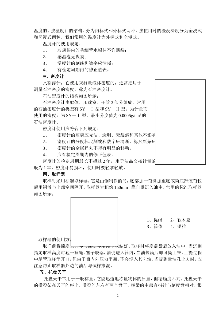 培训教材计量部分_第2页