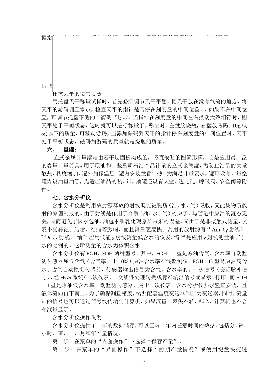 培训教材计量部分_第3页