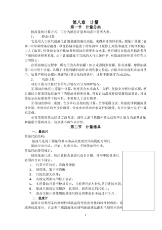 培训教材计量部分