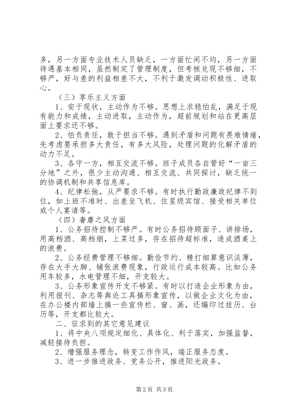 2024年城投局群众路线第一阶段总结_第2页