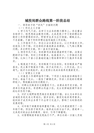 2024年城投局群众路线第一阶段总结