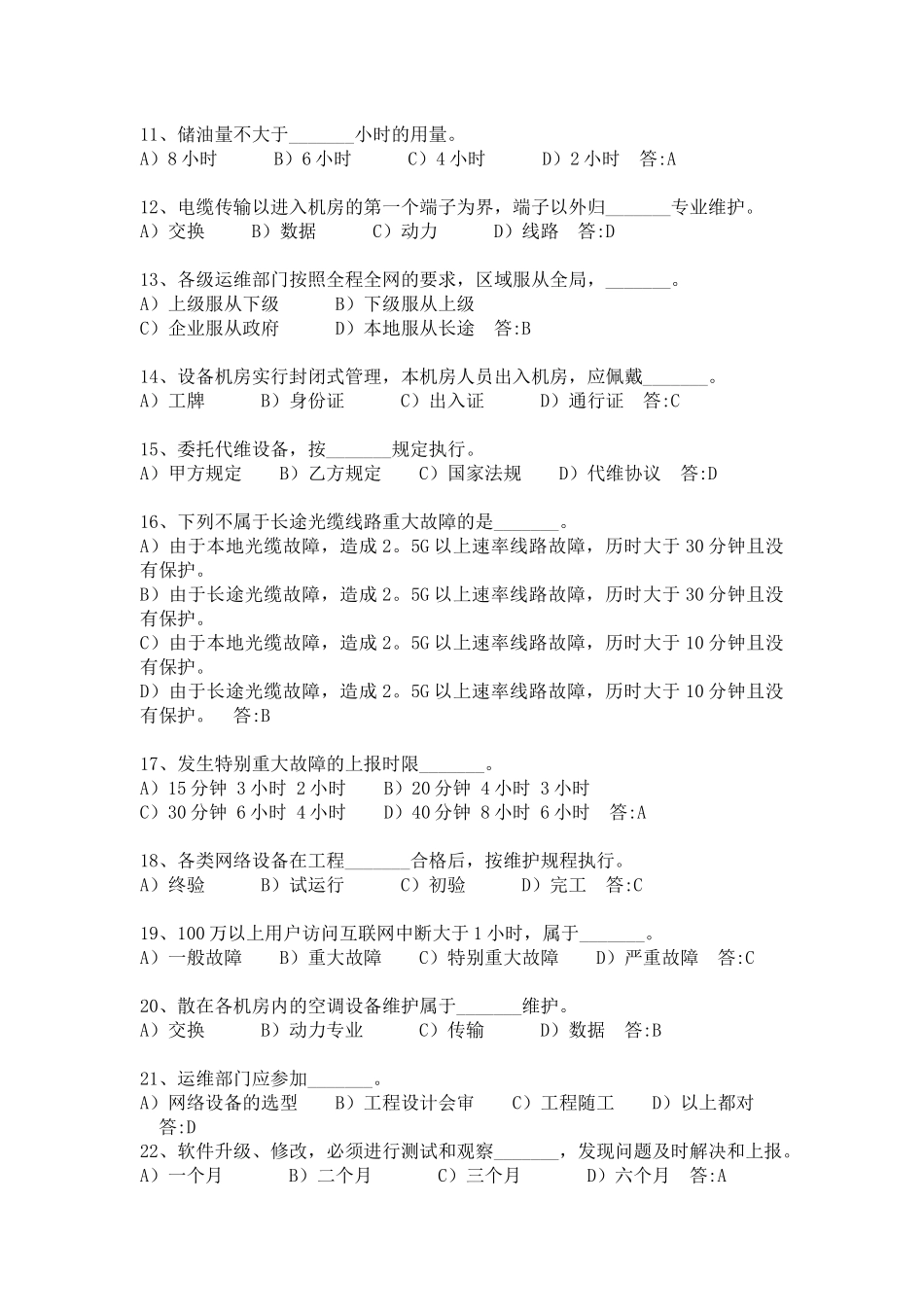 基础试题-网管二_第2页