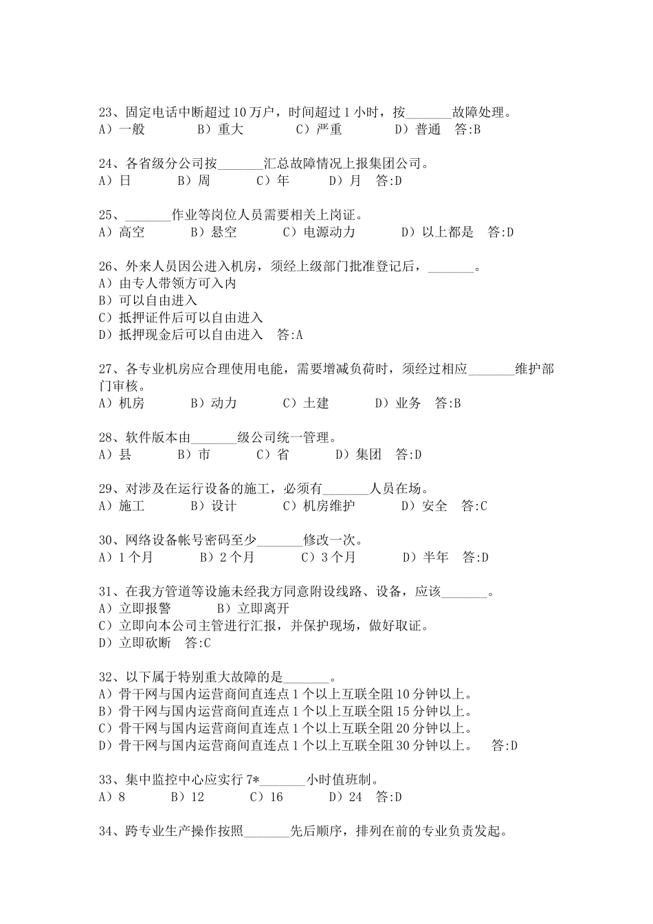 基础试题-网管二_第3页