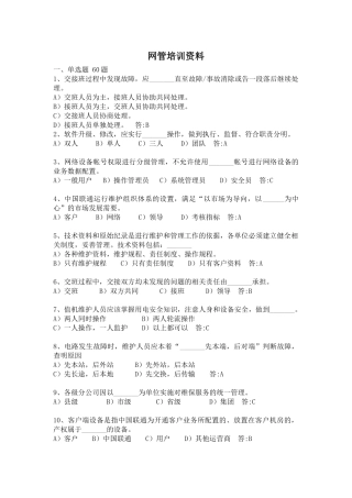 基础试题-网管二