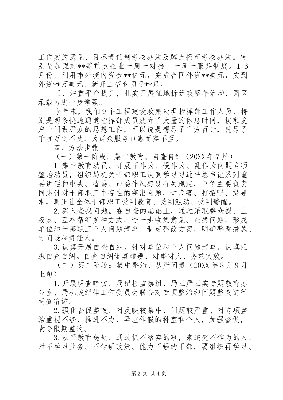 2024年在市委书记来开发区调研时的工作汇报_第2页