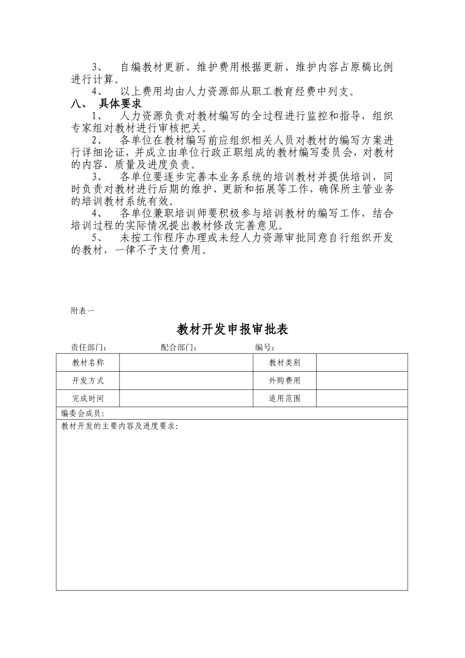 培训教材开发管理办法_第2页