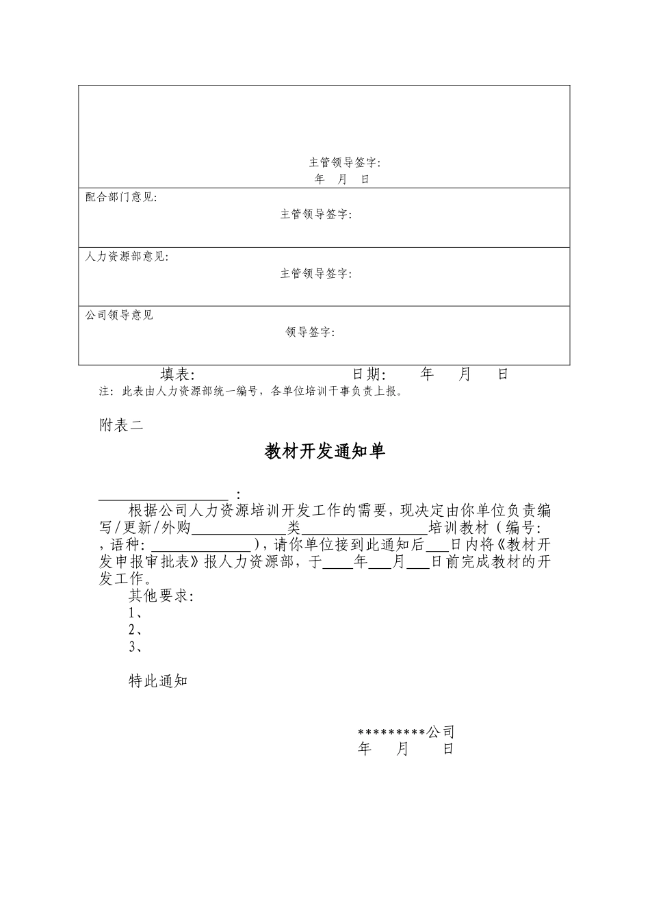 培训教材开发管理办法_第3页