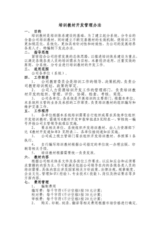 培训教材开发管理办法
