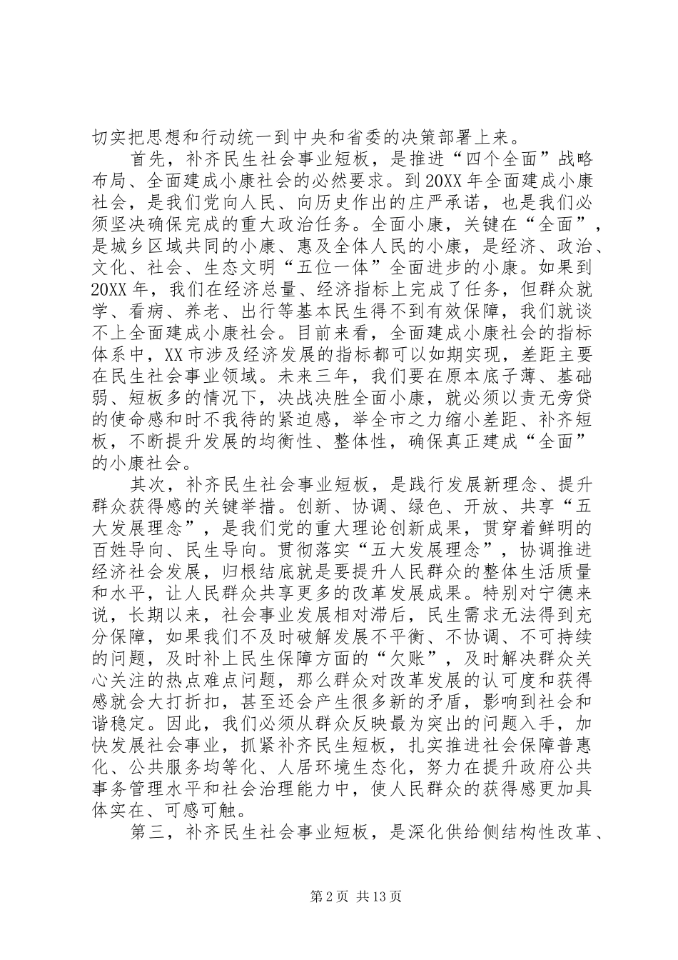 2024年在市委四届四次全会上的致辞_第2页