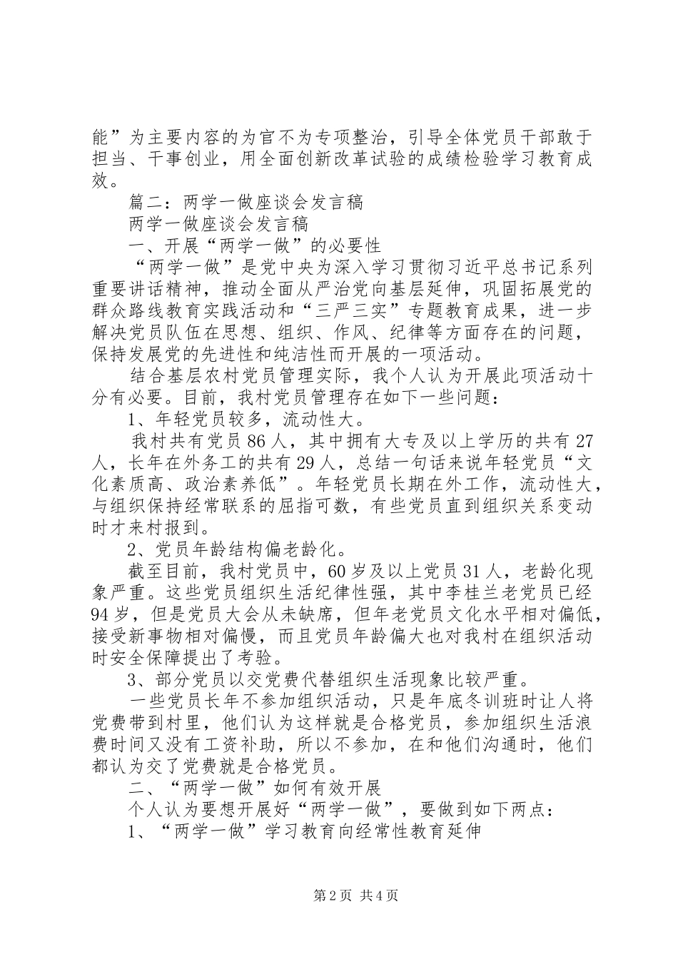 2024年妇联两学一做座谈会汇报讲话提纲_第2页