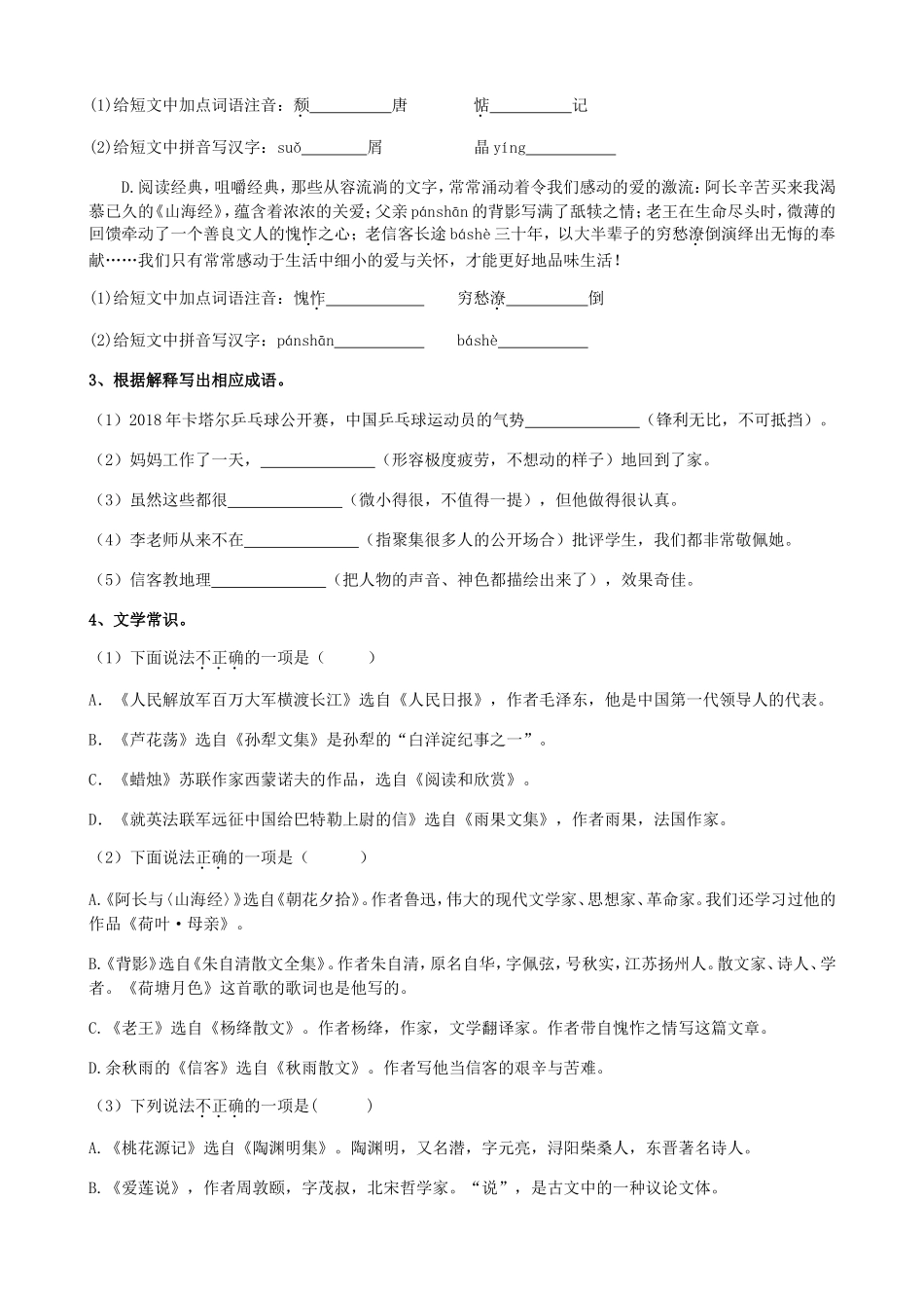 基础适应性练习_第2页