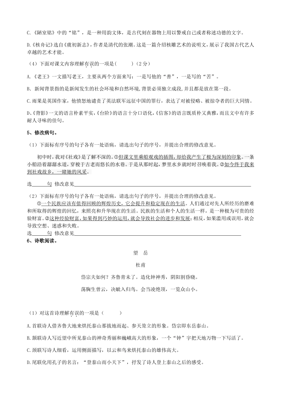 基础适应性练习_第3页