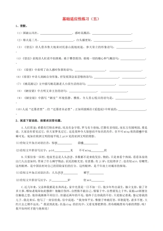 基础适应性练习