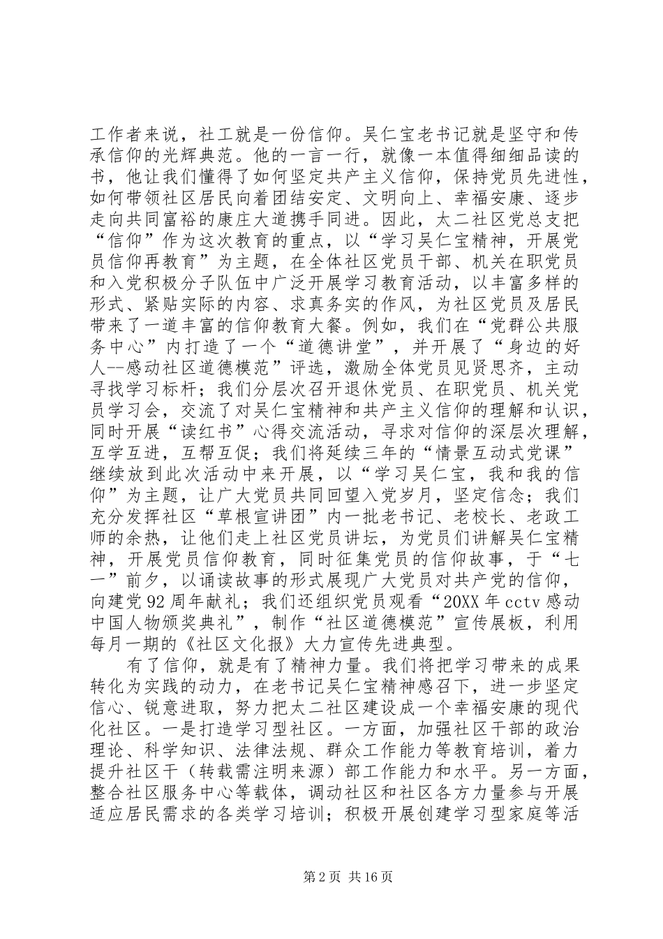 2024年在市委学习吴仁宝座谈会上的心得体会多篇_第2页