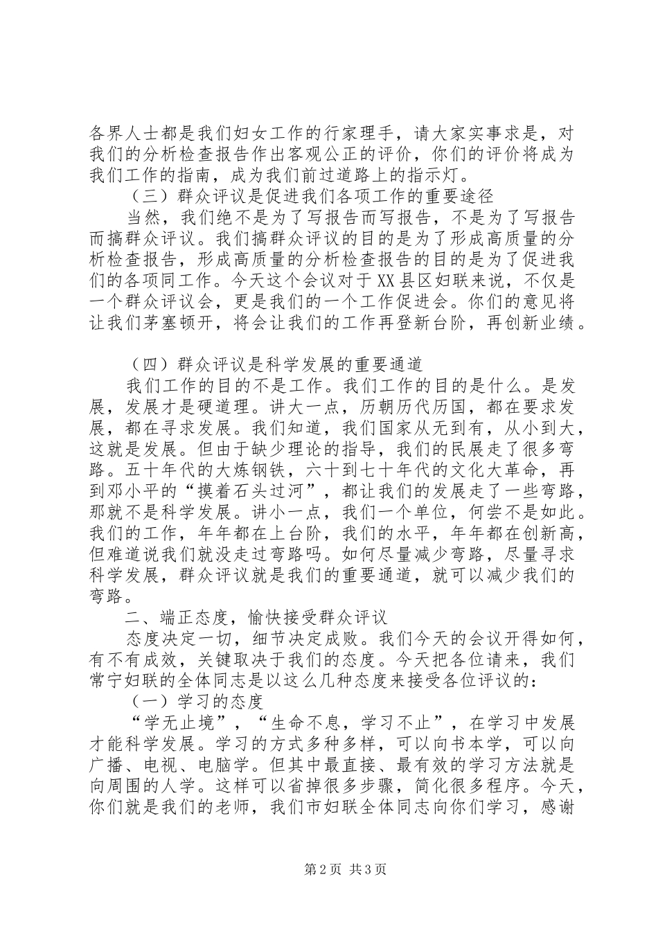 2024年妇联领导班子分析检查报告群众评议会动员报告_第2页