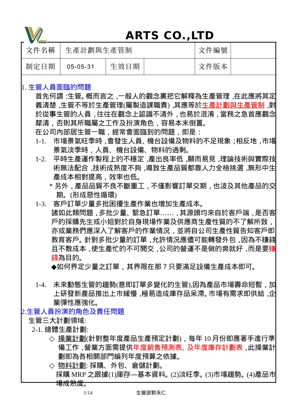 培训教材-生产计划与生产管制(8)_第1页