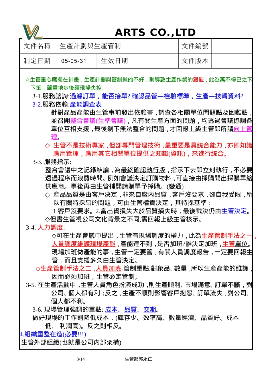 培训教材-生产计划与生产管制(8)_第3页