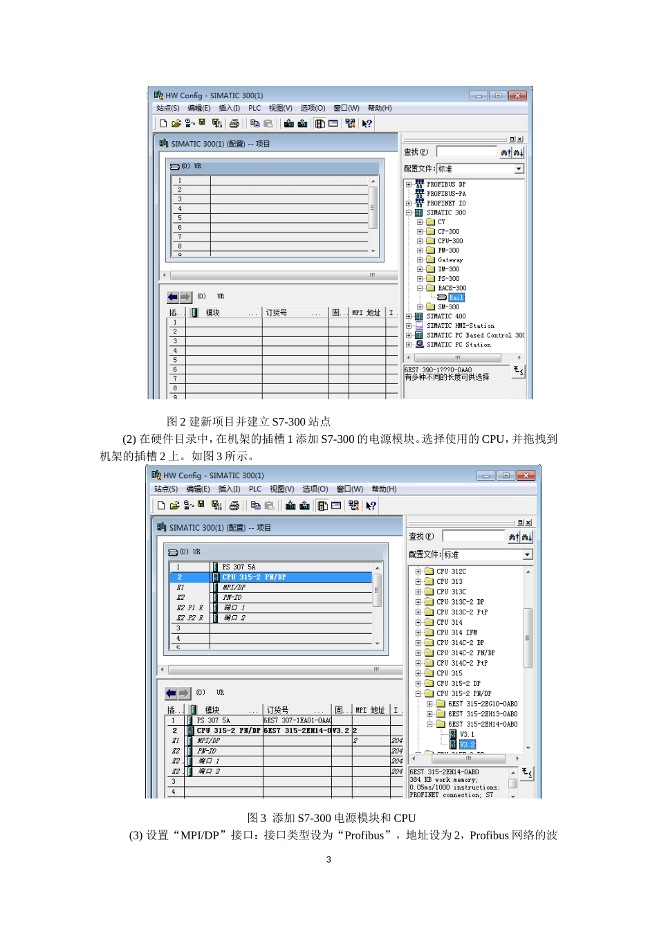 基于以太网的S7-300-PLC-S7单边编程通信的实现_第3页
