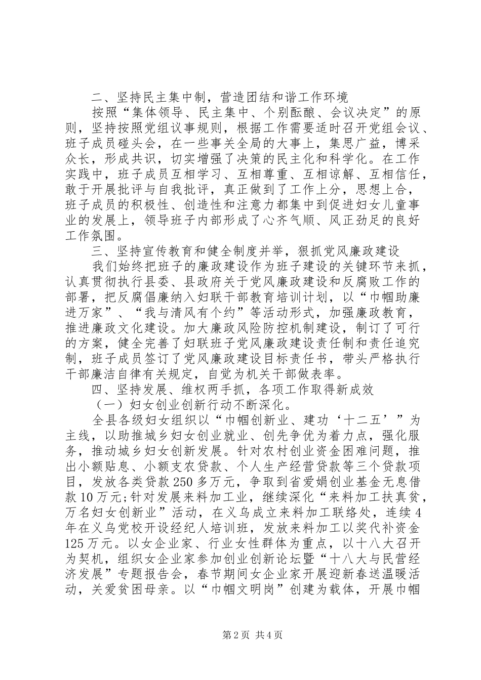 2024年妇联领导班子工作总结_第2页
