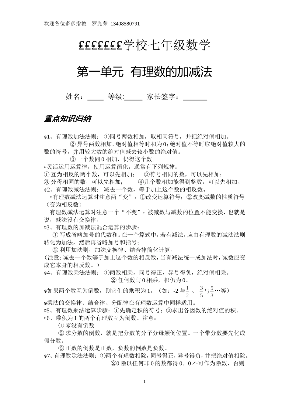 培训教材有理数加减法_第1页